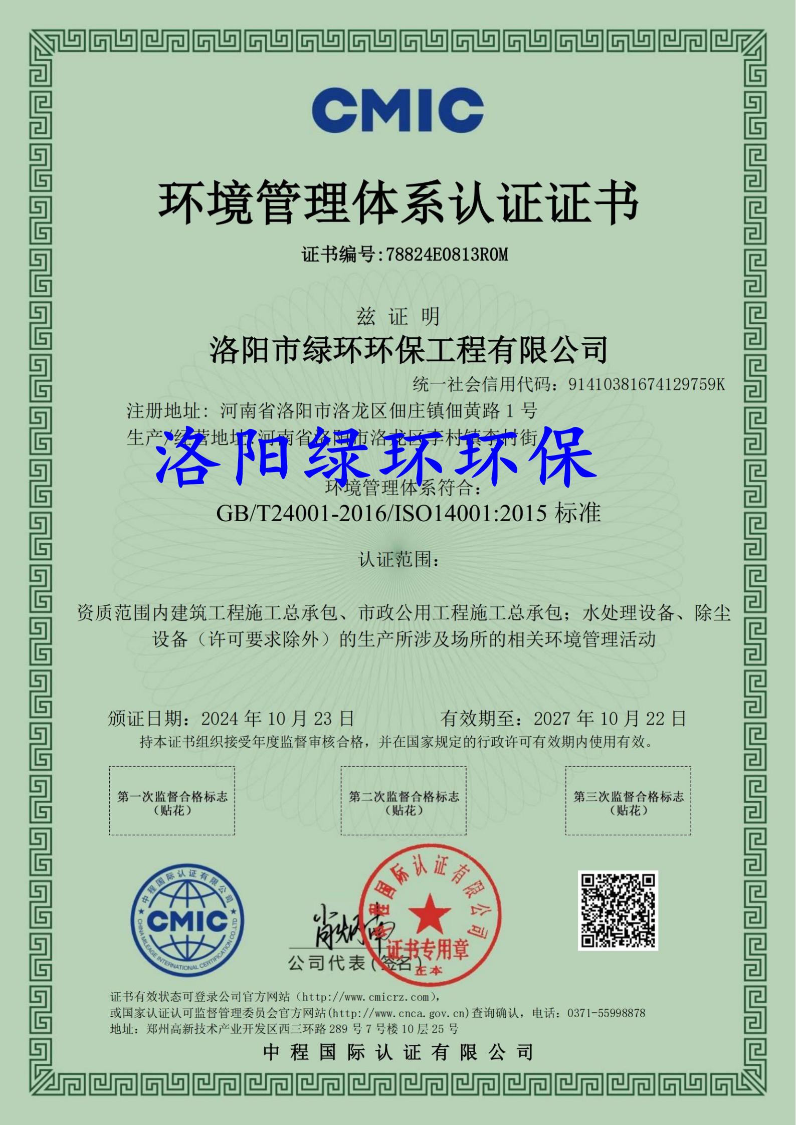 环境治理系统认证证书