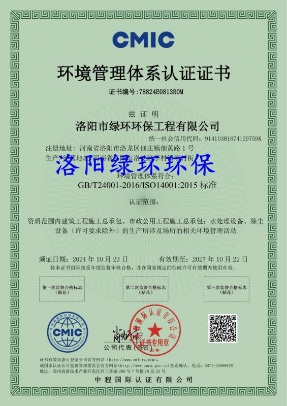 环境治理系统认证证书